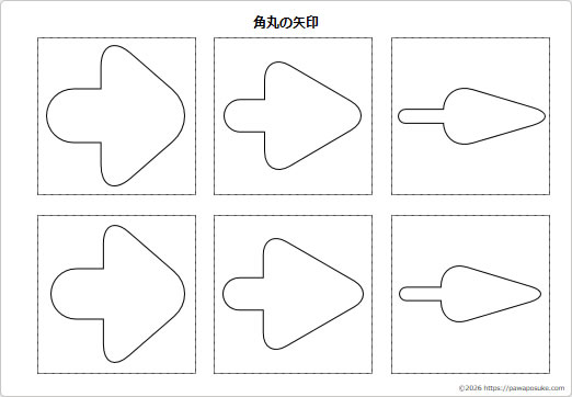角丸の矢印の画像