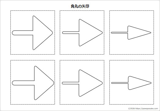 角丸の矢印の画像2