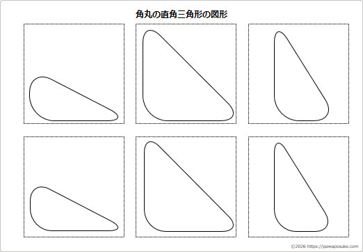 角丸の直角三角形の図形の画像