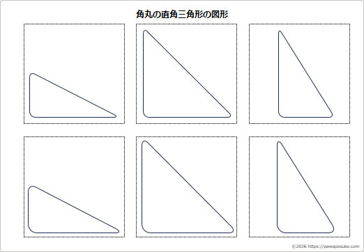 角丸の直角三角形の図形の画像2