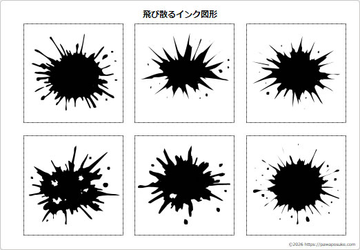 飛び散るインク図形の画像