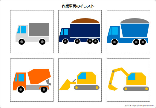 作業車両のイラストの画像２