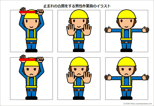 止まれの合図をする男性作業員のイラストの画像