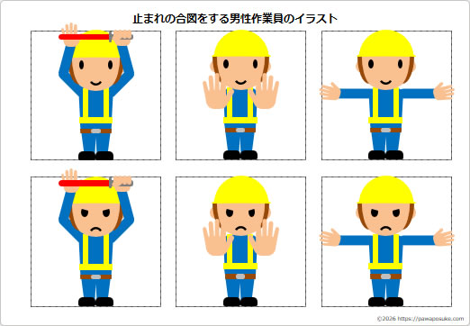 止まれの合図をする男性作業員のイラストの画像2