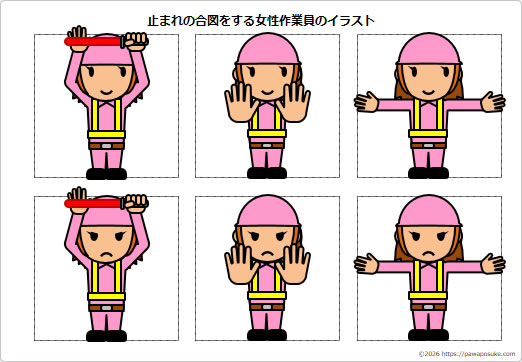 止まれの合図をする男性作業員のイラストの画像