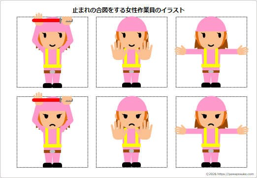 止まれの合図をする男性作業員のイラストの画像２