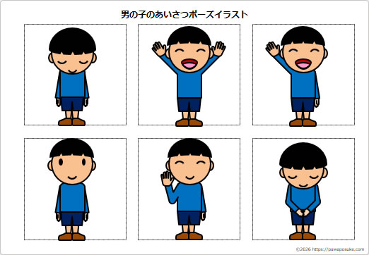 男の子のあいさつポーズイラストの画像