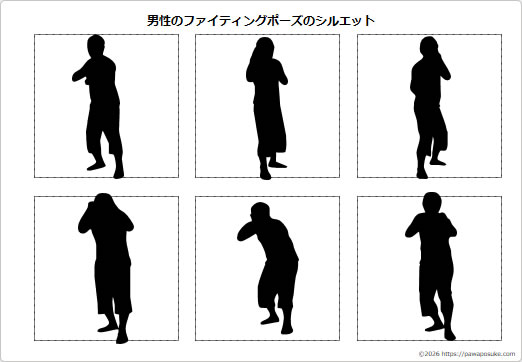 男性のファイティングポーズのシルエットの画像