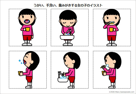 うがい、手洗い、歯みがきする女の子のイラストの画像