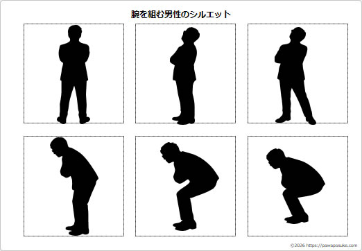 腕を組む男性のシルエットの画像2