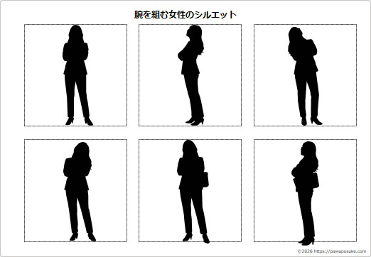 腕を組む女性のシルエットの画像