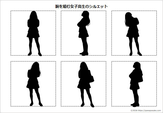 腕を組む女子高生のシルエットの画像