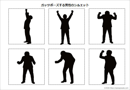 ガッツポーズする男性のシルエットの画像２