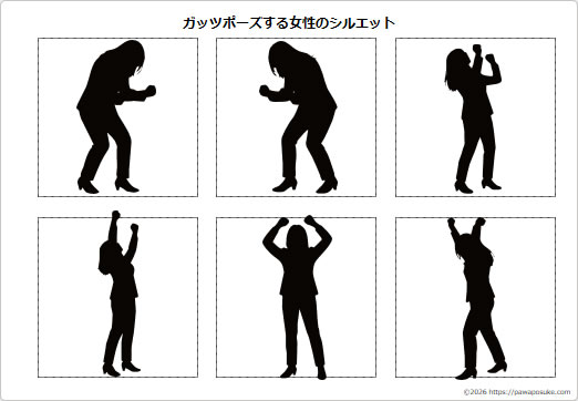ガッツポーズする女性のシルエットの画像