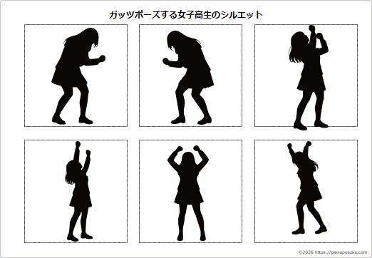 ガッツポーズする女子高生のシルエットの画像