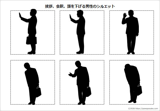 挨拶、会釈、頭を下げる男性のシルエットの画像