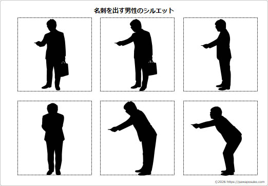 名刺を出す男性のシルエットの画像