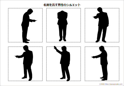 名刺を出す男性のシルエットの画像２