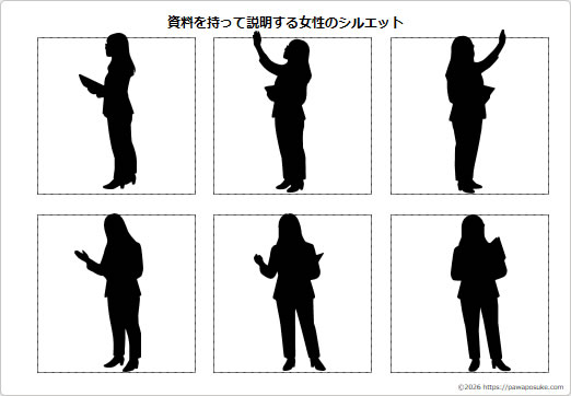 資料を持って説明する女性のシルエットの画像