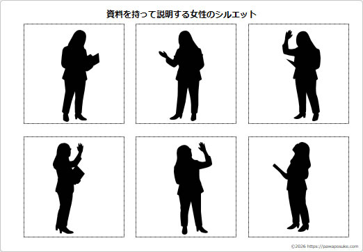 資料を持って説明する女性のシルエットの画像２