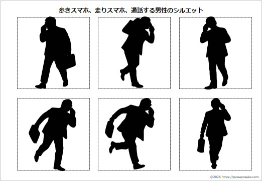 歩きスマホ、走りスマホ、通話する男性のシルエットの画像