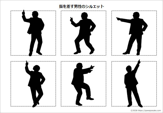 指を差す男性のシルエットの画像
