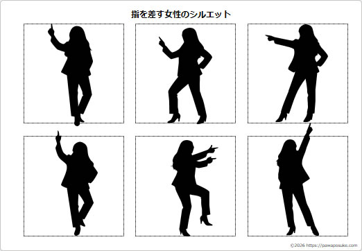 指を差す女性のシルエットの画像