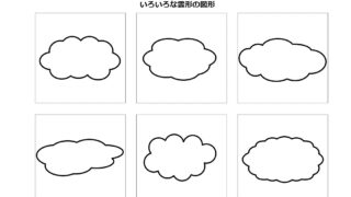 いろいろな雲形の図形画像