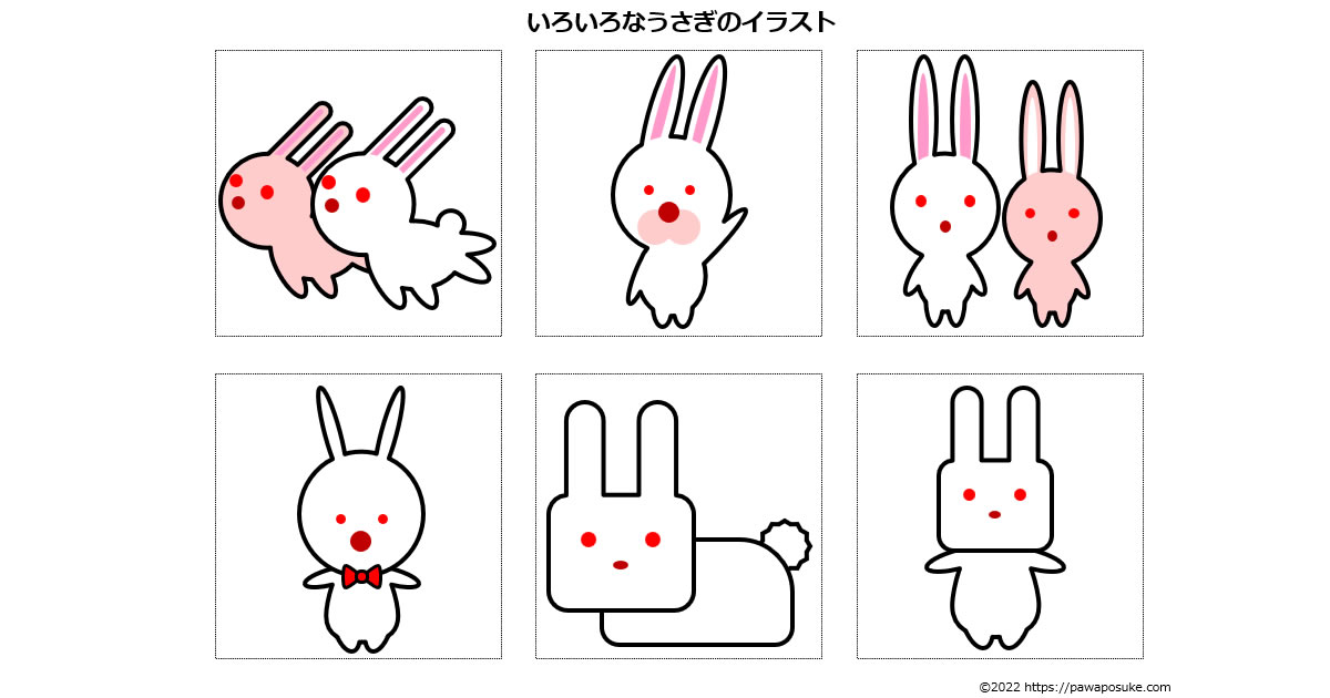 いろいろなウサギのイラスト